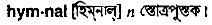 Hymnal in Bangla Academy Dictionary
