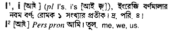 I in Bangla Academy Dictionary