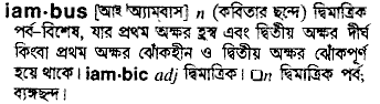 Iambus in Bangla Academy Dictionary