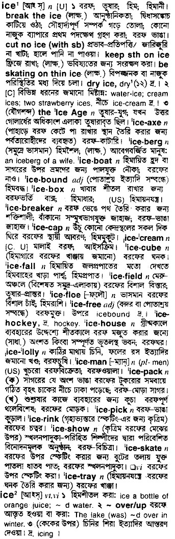 Ice in Bangla Academy Dictionary