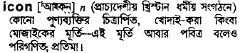 Icon in Bangla Academy Dictionary