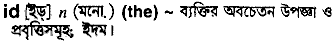 Id in Bangla Academy Dictionary