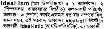 Idealism in Bangla Academy Dictionary