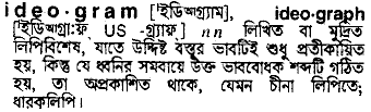 Ideograph in Bangla Academy Dictionary