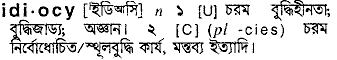 Idiocy in Bangla Academy Dictionary