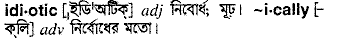 Idiotic in Bangla Academy Dictionary