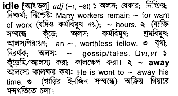 Idle in Bangla Academy Dictionary
