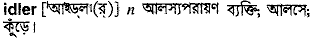 Idler in Bangla Academy Dictionary