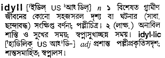 Idyll in Bangla Academy Dictionary