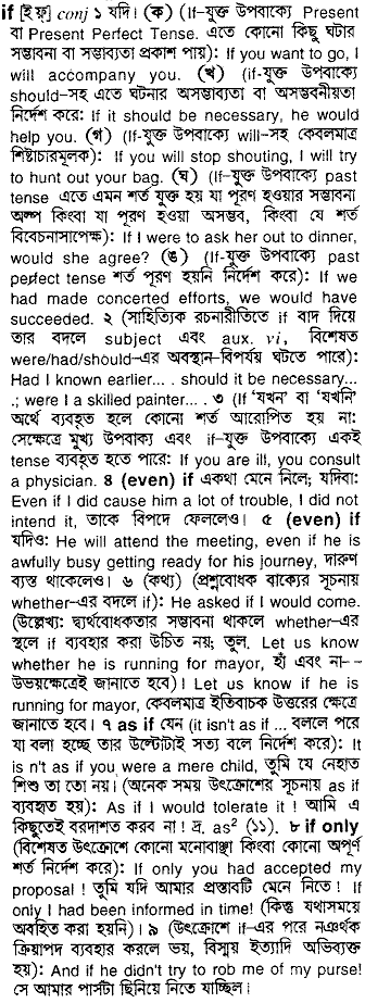If in Bangla Academy Dictionary