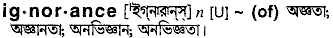 Ignorance in Bangla Academy Dictionary