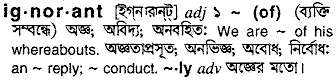 Ignorant in Bangla Academy Dictionary