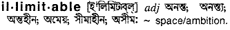 Illimitable in Bangla Academy Dictionary