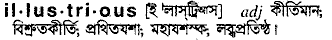 Illustrious in Bangla Academy Dictionary