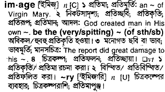 Image in Bangla Academy Dictionary