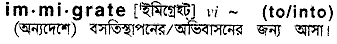 Immigrate in Bangla Academy Dictionary