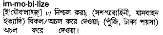 Immobilize in Bangla Academy Dictionary