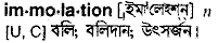 Immolation in Bangla Academy Dictionary