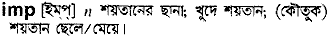 Imp in Bangla Academy Dictionary