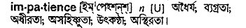 Impatience in Bangla Academy Dictionary