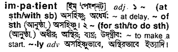 Impatient in Bangla Academy Dictionary
