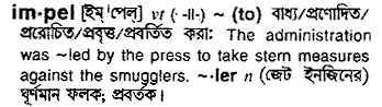Impel in Bangla Academy Dictionary