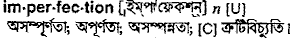 Imperfection in Bangla Academy Dictionary