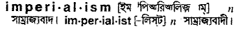 Imperialism in Bangla Academy Dictionary