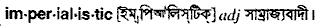Imperialistic in Bangla Academy Dictionary