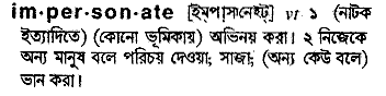 Impersonate in Bangla Academy Dictionary