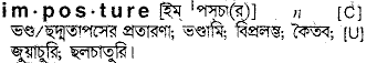 Imposture in Bangla Academy Dictionary