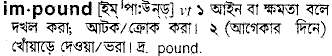 Impound in Bangla Academy Dictionary