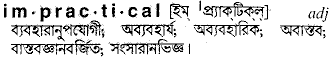 Impractical in Bangla Academy Dictionary