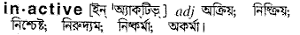 Inactive in Bangla Academy Dictionary