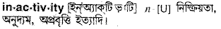 Inactivity in Bangla Academy Dictionary