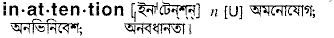 Inattention in Bangla Academy Dictionary