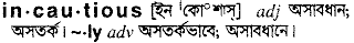 Incautious in Bangla Academy Dictionary