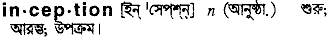 Inception in Bangla Academy Dictionary