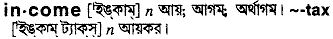 Income in Bangla Academy Dictionary