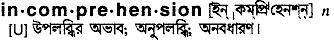 Incomprehension in Bangla Academy Dictionary