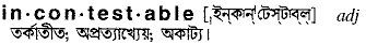 Incontestable in Bangla Academy Dictionary