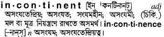 Incontinent in Bangla Academy Dictionary