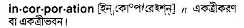 Incorporation in Bangla Academy Dictionary