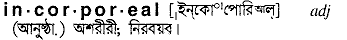 Incorporeal in Bangla Academy Dictionary