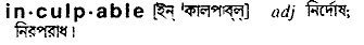 Inculpable in Bangla Academy Dictionary