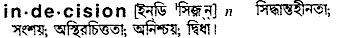 Indecision in Bangla Academy Dictionary