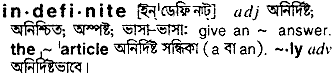 Indefinite in Bangla Academy Dictionary