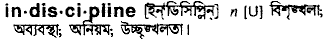 Indiscipline in Bangla Academy Dictionary