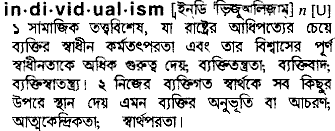 Individualism in Bangla Academy Dictionary