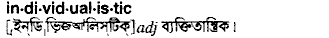 Individualistic in Bangla Academy Dictionary